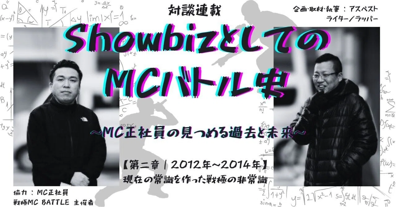 2】今のバトルの常識は戦極の非常識！？｜戦極・MC正社員と振り返る