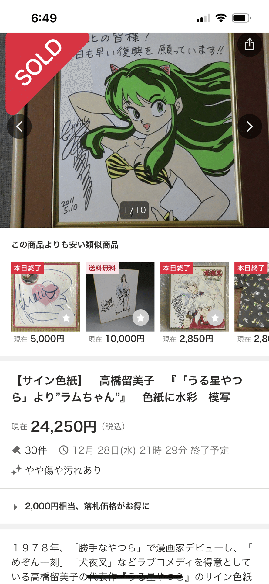 偽物サイン①高橋留美子先usi画伯｜偽造屋