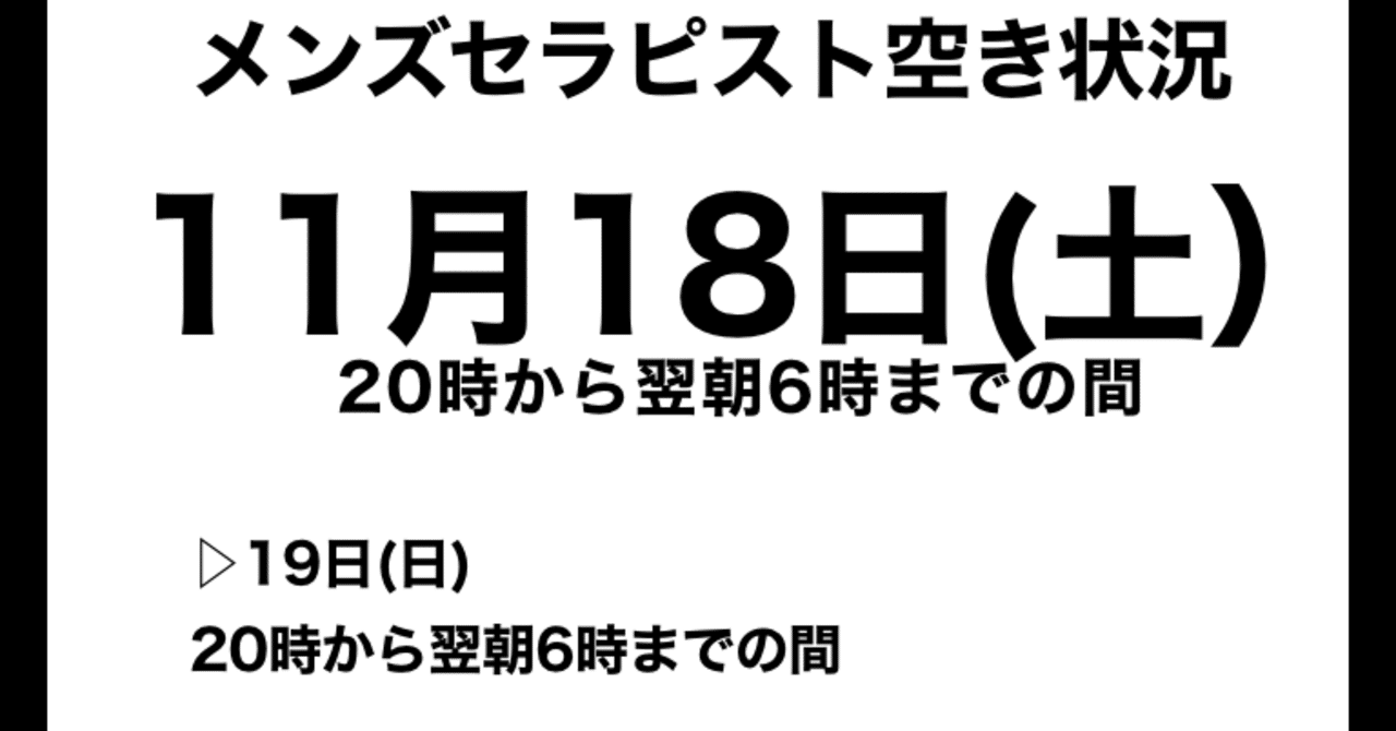 2023年11月18日の土曜日空き状況