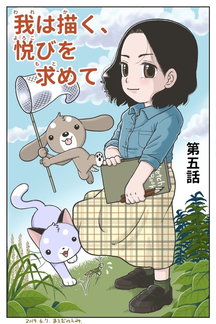 漫画家回想記 我は描く 悦びを求めて 前田のえみ Note