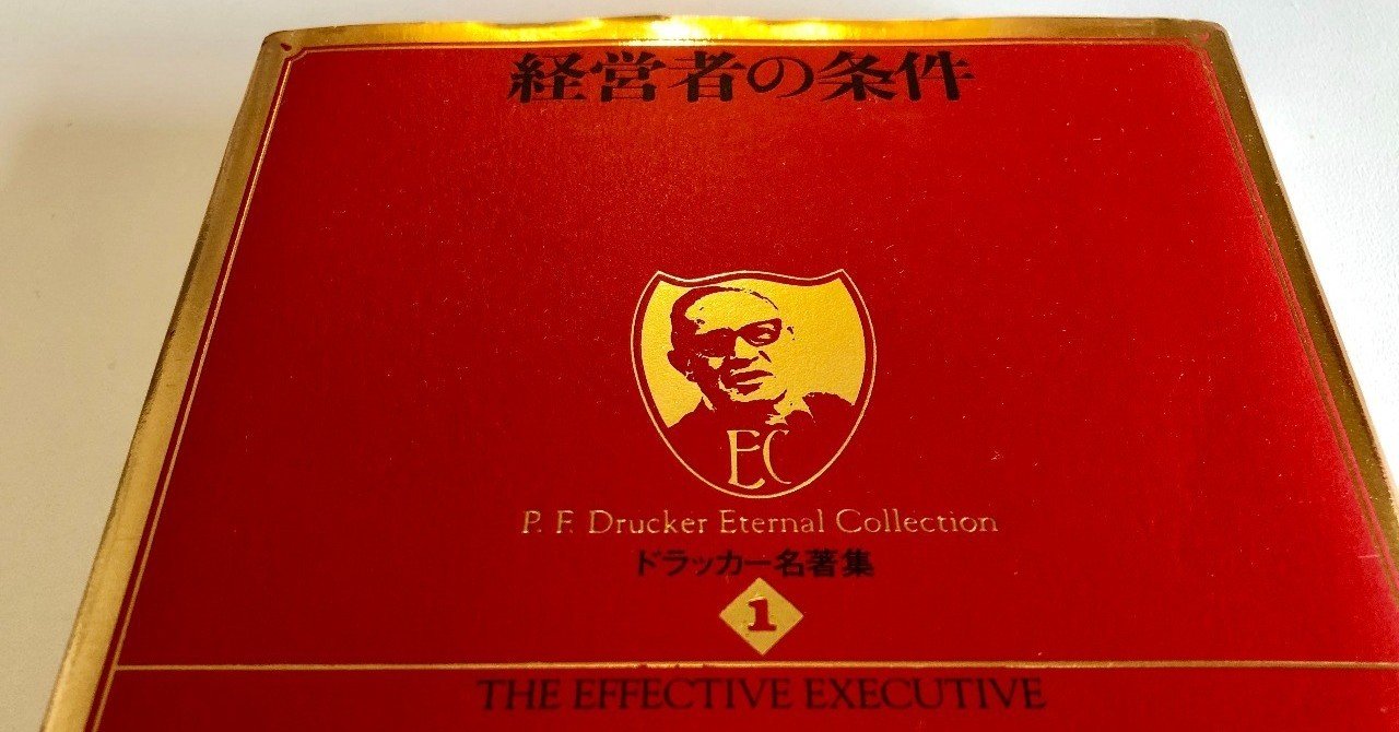 成果を上げるものは 仕事からスタートしない 計画からもスタートしない 時間からはじめる P F ドラッカー 舛田光洋マスダミツヒロ Note
