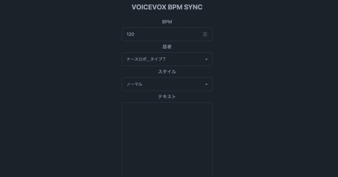 VOICEVOXの読み上げをBPMと同期するツールを導入してみた｜Rinju
