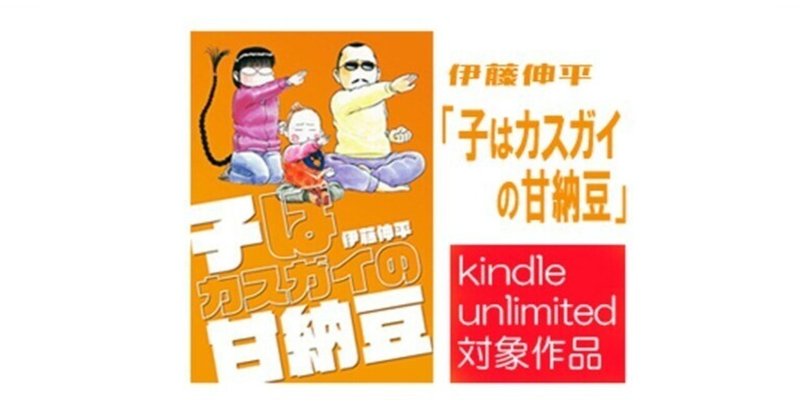 ※本キャンペーン終了　「Kindle unlimited」2023年12月1日まで3か月99円キャンペーン”中（条件あり）