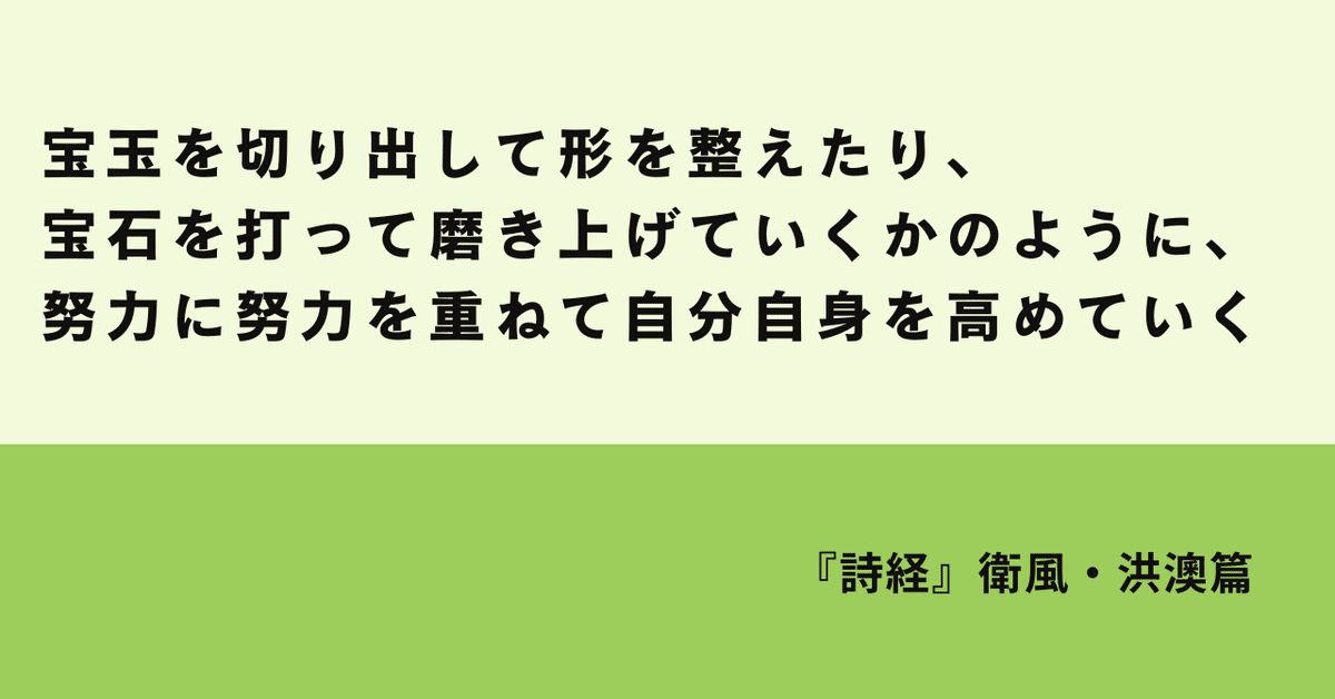 人生を豊かにする中国古典の名言47｜凪平コウ@古典・歴史愛好家