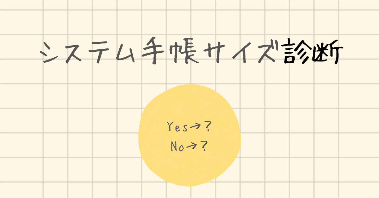 手帳 タイプ 診断 ショップ