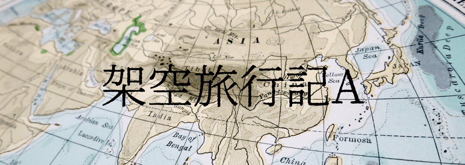 安野幽汰 