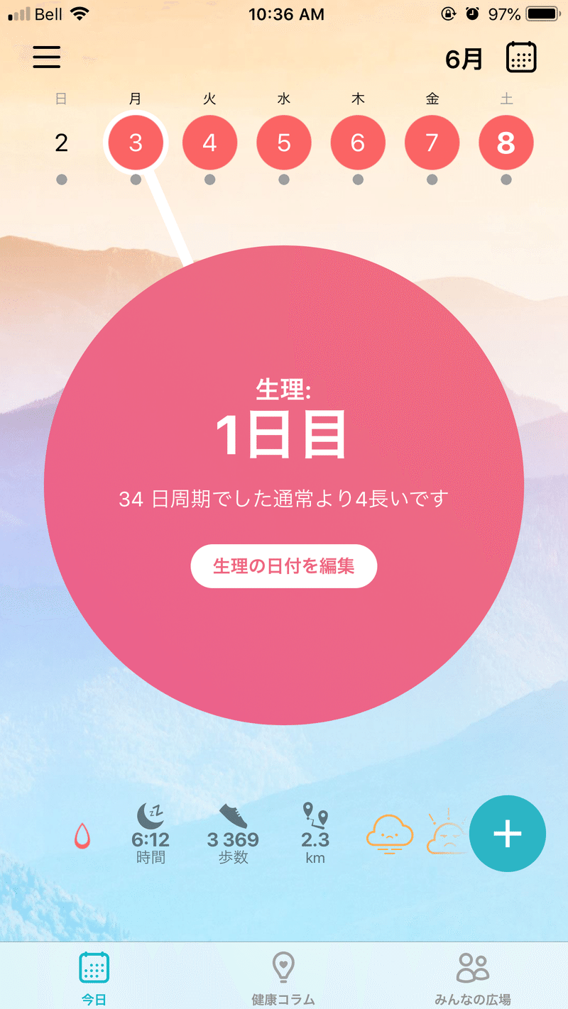 生理日予測アプリ Flo の良い所と惜しい所をレビュー Mai Note 生理日予測アプリ Flo の良い所と惜しい所をレビュー Mai Note