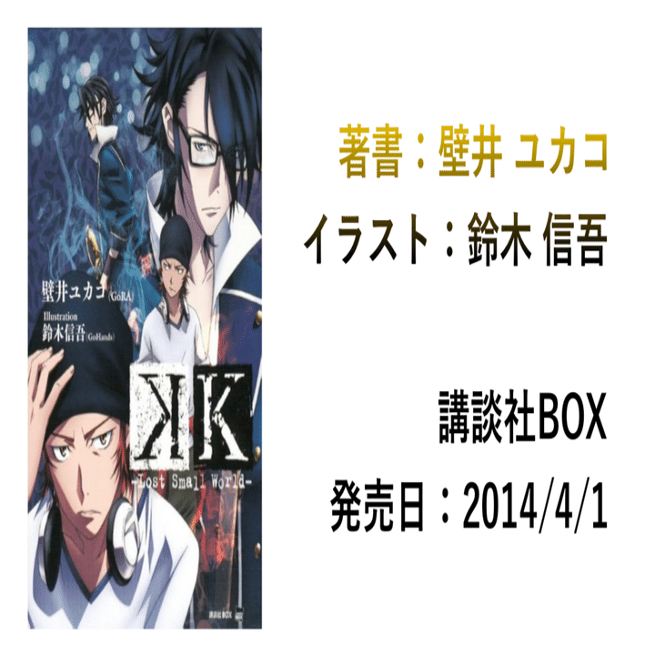 大人気アニメK入門｜遭難P03