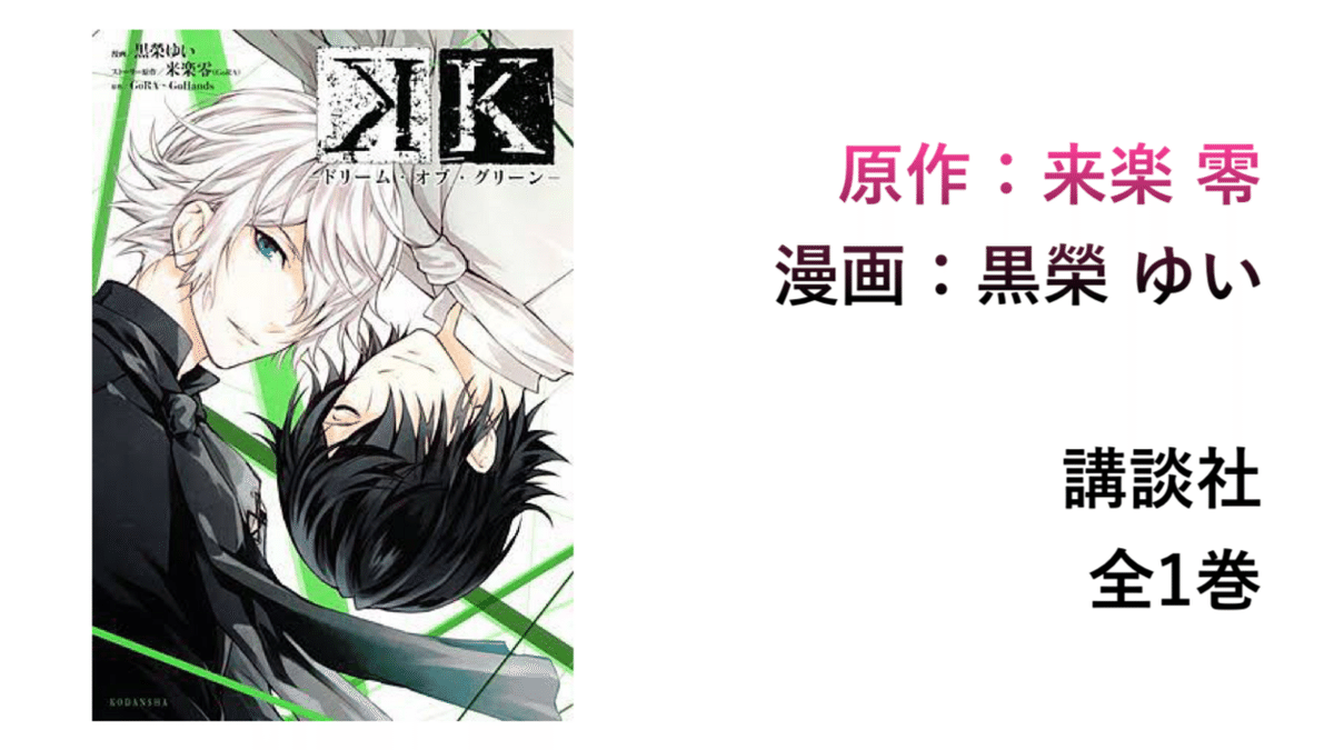 K RETURN OF KINGS After Stories｜「K RETURN OF KINGS