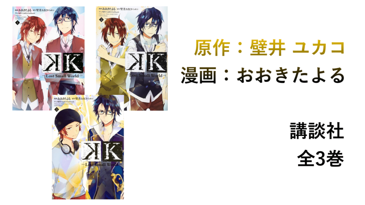 大人気アニメK入門｜遭難P03