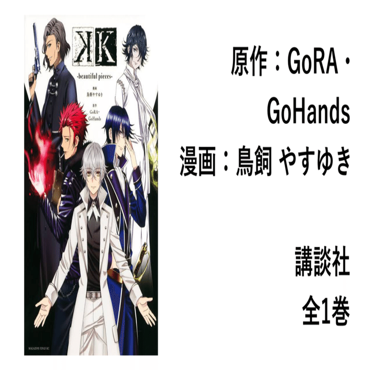 大人気アニメK入門｜遭難P03