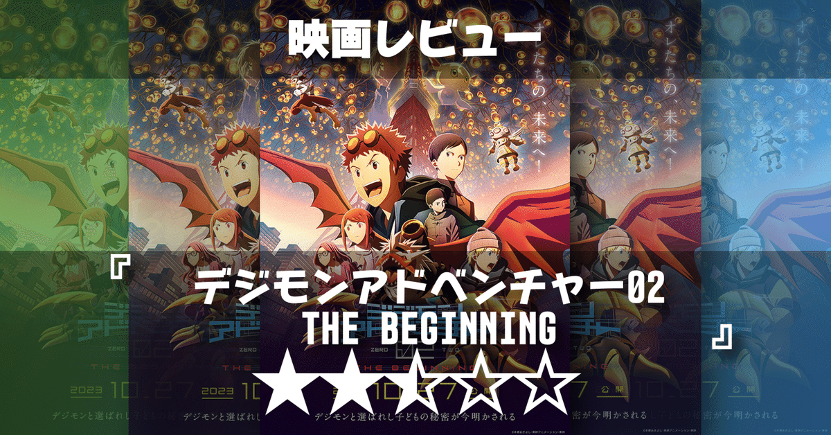 デジモンアドベンチャー02 THE BEGINNING 豪華版 ［Blu-ray Disc+CD