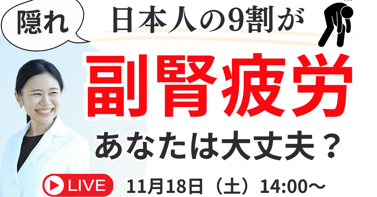 副腎疲労の症状