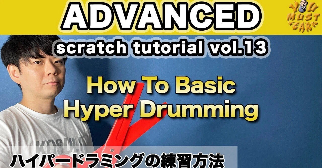 Hyperdrums Tutorial YOU MUST LEARN - Advanced Scratch (上級スクラッチ) Lesson 13 - How To Basic ...
