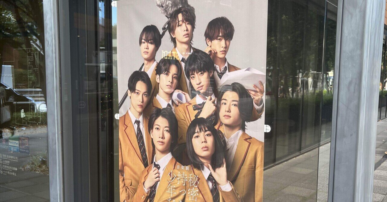 龍宮城 音楽劇 秘密を持った少年たち 秘密少年 パンフレット＆メッセージカード 龍宮城 音楽劇 秘密を持った少年たち 秘密少年 パンフレット