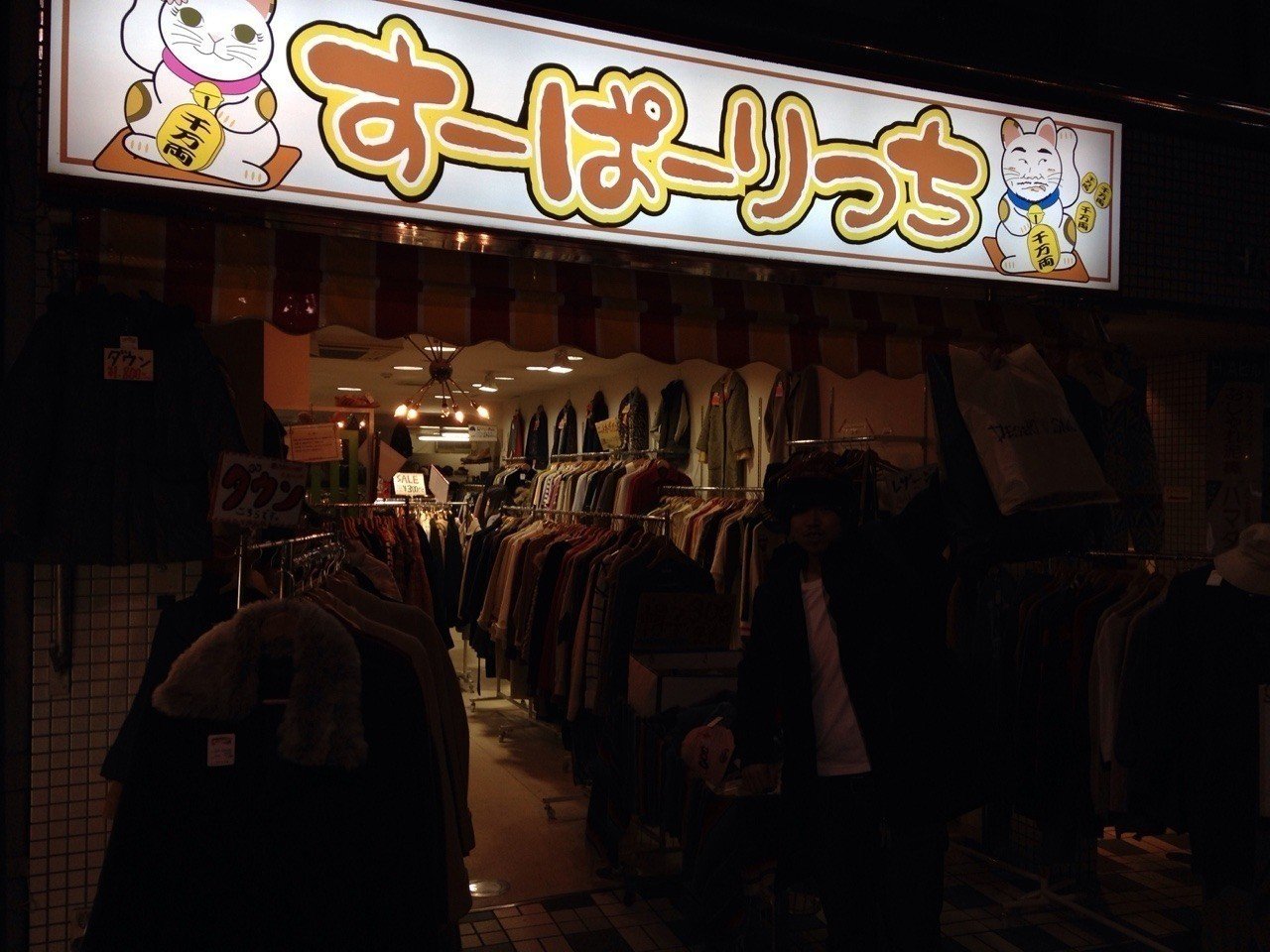 dig山dig坂の古着屋探訪 -新春dig町田編-｜Awesome City Club