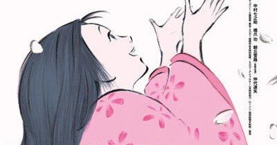 かぐや姫の物語 10th Anniversary｜まぐろさばおの週刊映画ガイドブック