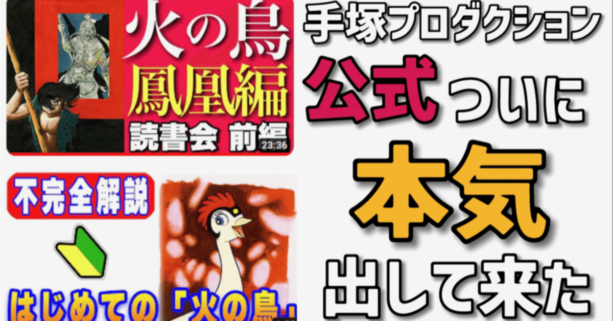 ★貴重マニア向け❣️★手塚プロ&火の鳥プロ★手巻式.火の鳥 watch★稼働OK❣️ ヤバイ！手塚プロ公式の「火の鳥解説」が最高に面白い！｜手塚