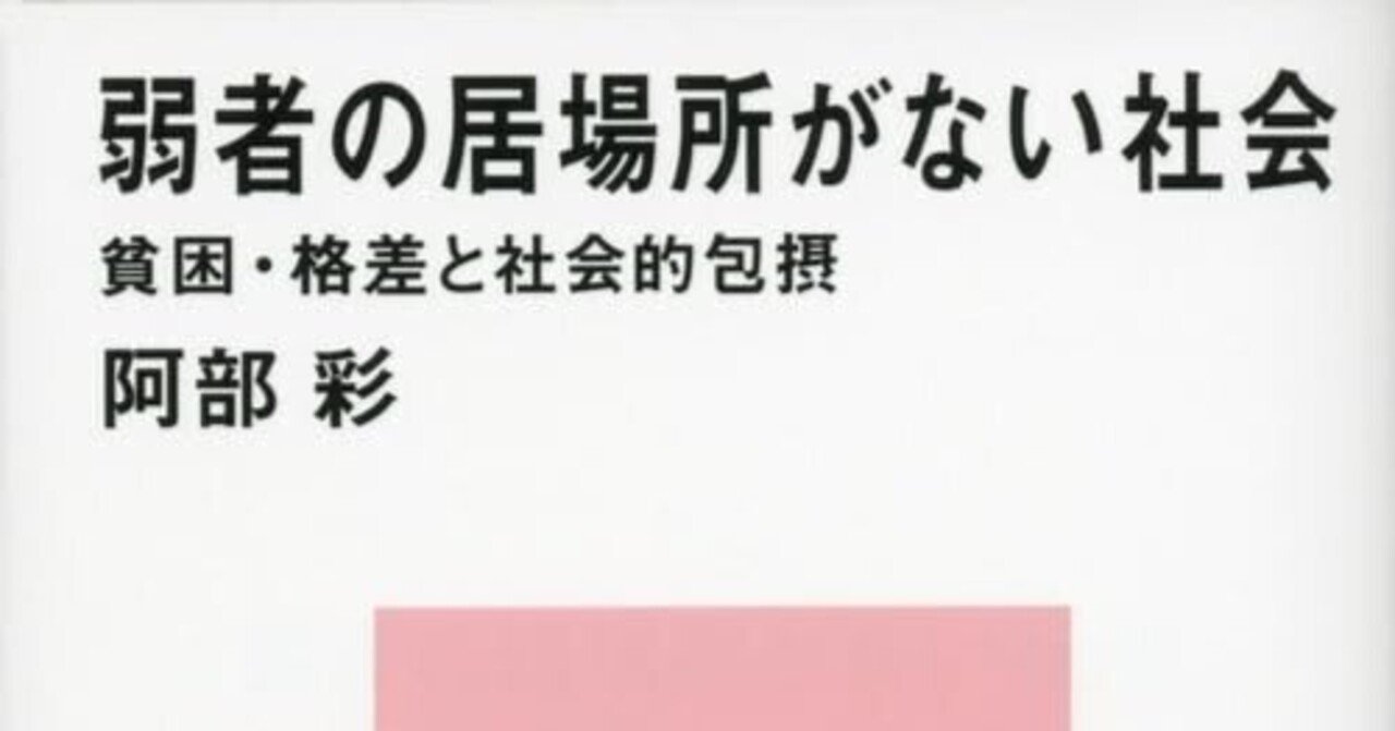 社会的排除とは何か、ブラジルではどのように起こるのか