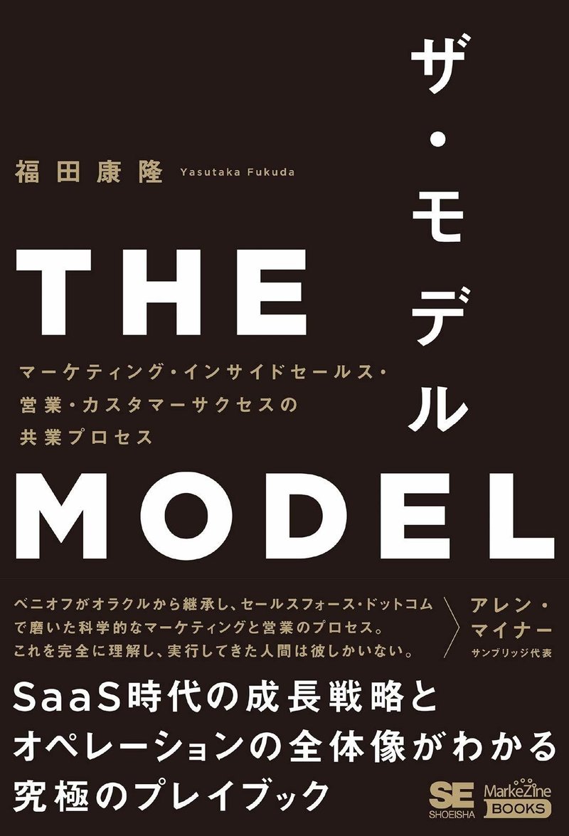 顧客の購買プロセスの半分以上は営業に会う前に終わっている ザ モデル 伊藤 航 Note 顧客の購買プロセスの半分以上は営業に会う前に終わっている ザ モデル 伊藤 航 Note