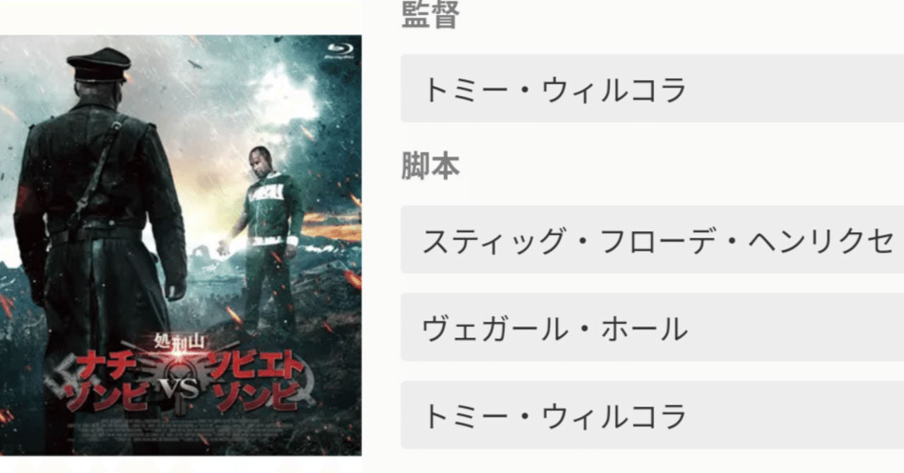 とにかく見て欲しい！珠玉のB級ゾンビ映画「処刑山 ナチゾンビvs