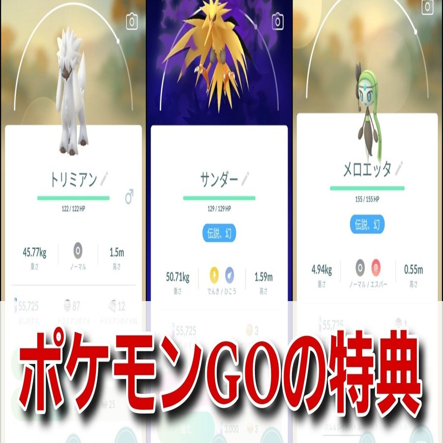 特典】ポケモンGOで捕まえておきたいレアポケモン5選｜レアポケまとめWiki