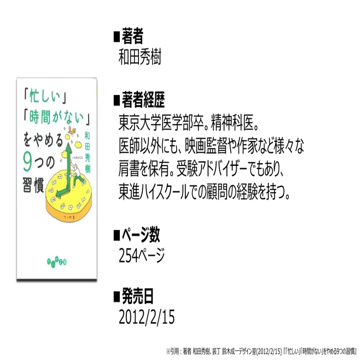 図解読書】「忙しい」「時間がない」をやめる9つの習慣のレビュー 