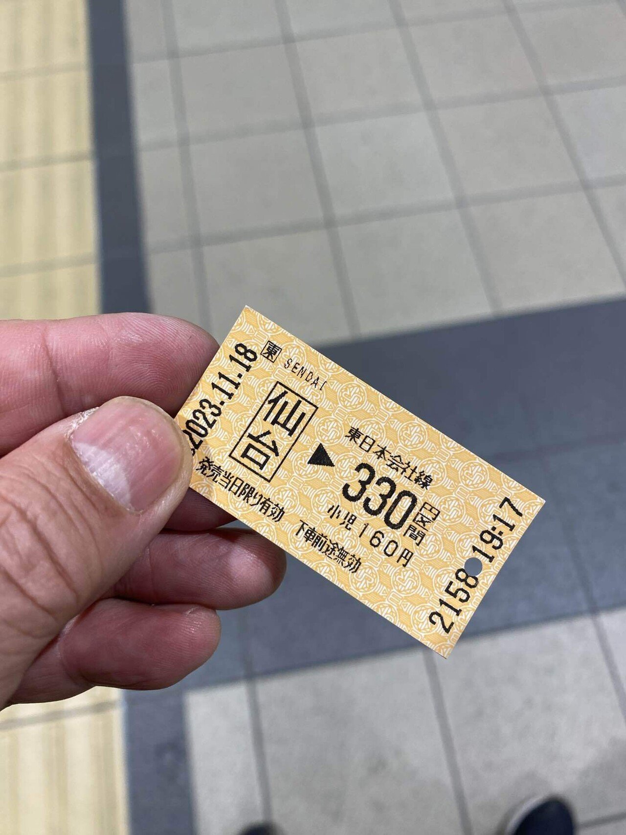 久しぶりに電車に乗って切符を買った。切符には4桁の番号がふられて