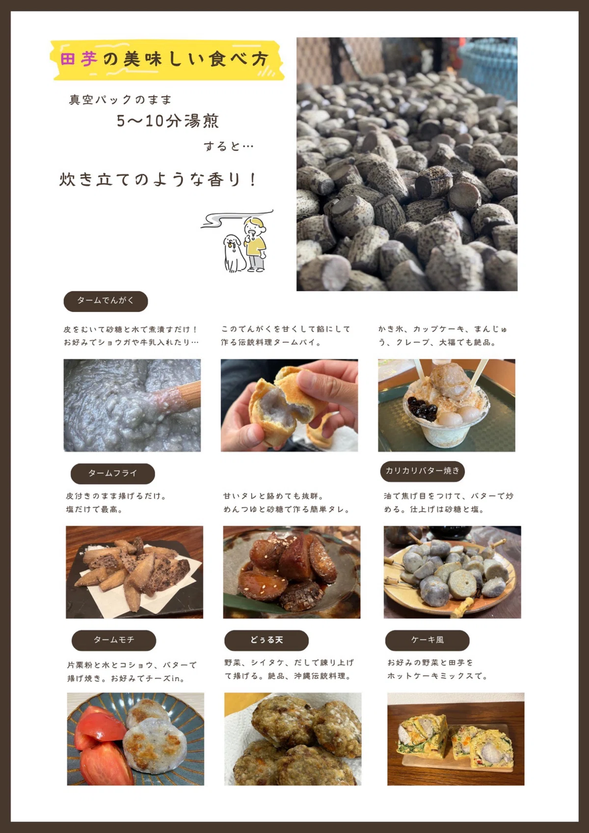 タームのうっま〜い食べ方｜田芋農家の嫁