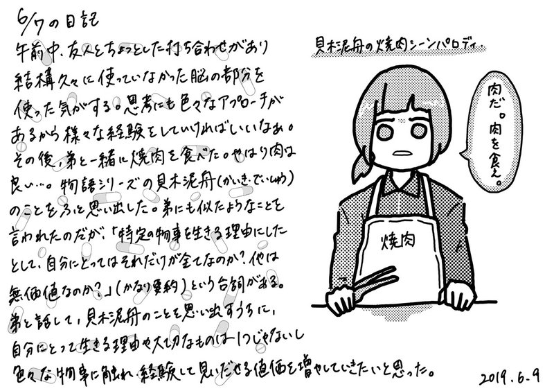 貝木泥舟 セリフ 貝木泥舟 セリフ