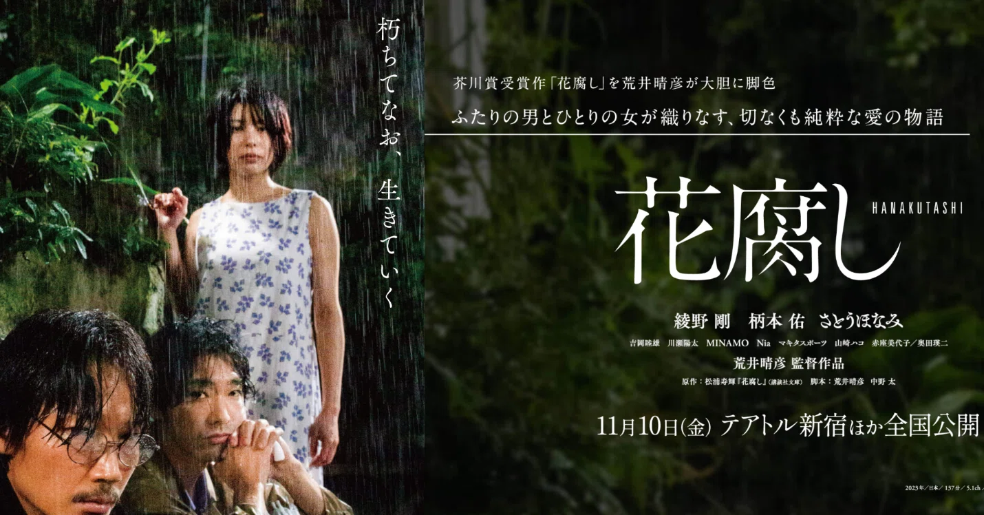 映画『花腐し』【2023#50】｜こむこむ