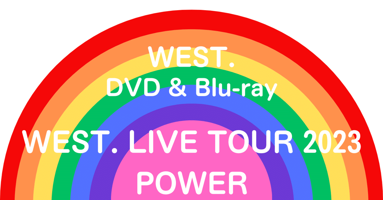 WEST. DVD & Bluray「WEST. LIVE TOUR 2023 POWER」｜天
