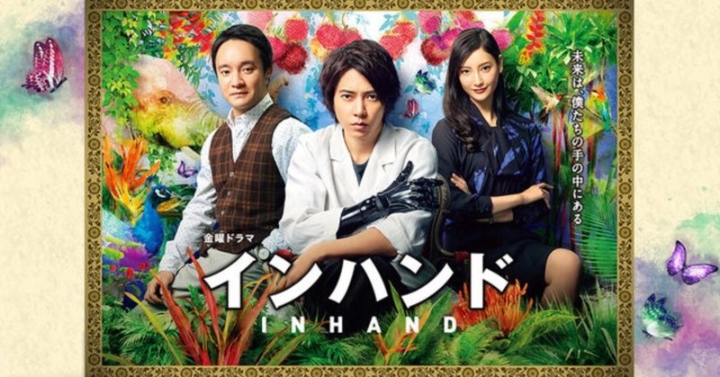 インハンド 第9話 地位や肩書きに意味はあるのか Max 神アニメ研究家 道楽舎 Note インハンド 第9話 地位や肩書きに意味はあるのか Max 神アニメ研究家 道楽舎 Note