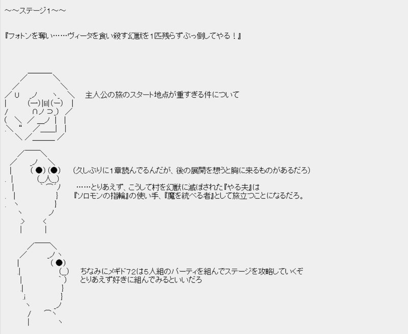 やる夫で学ぶメギド72 １章後編 Curehulk Note