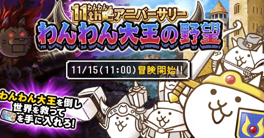 にゃんこ大戦争日記Part3｜ハルドイツ