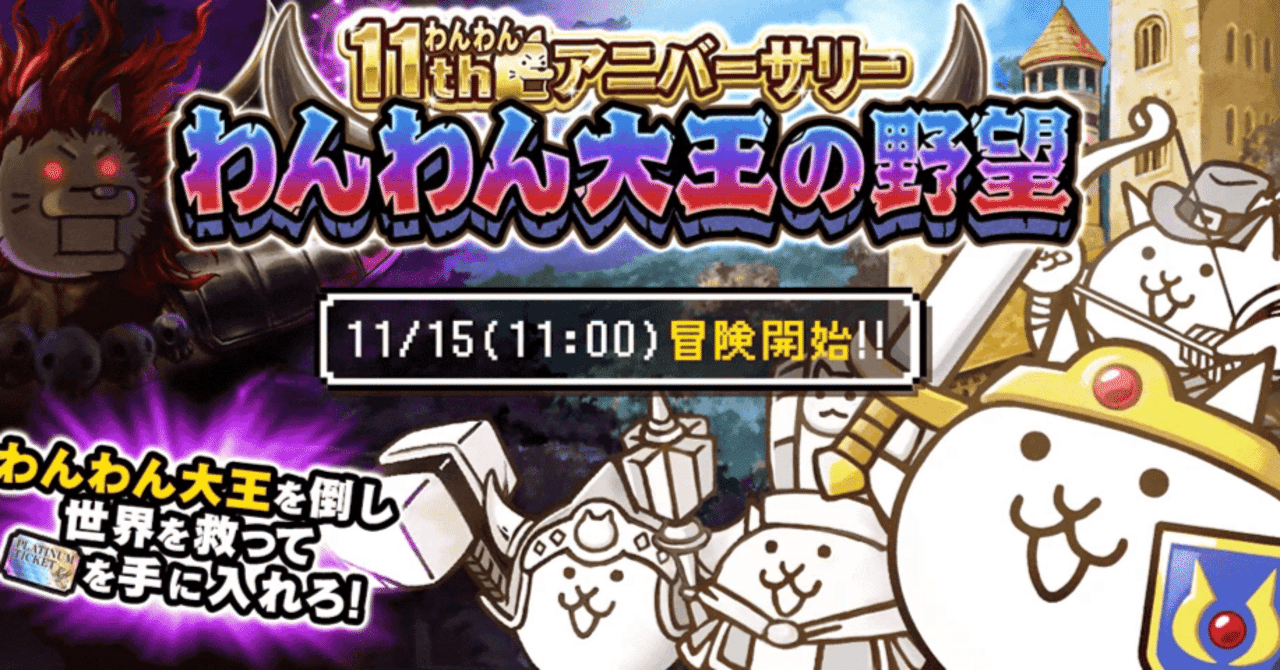 にゃんこ大戦争日記Part3｜ハルドイツ