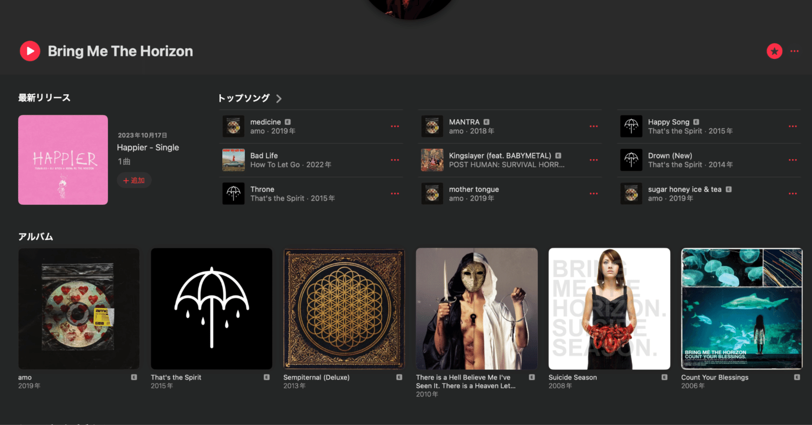 Bring Me The Horizonの初期アルバムがサブスク解禁されていた｜けこぜろ