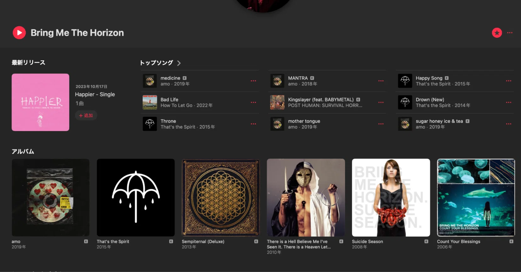 Bring Me The Horizonの初期アルバムがサブスク解禁されていた｜けこぜろ
