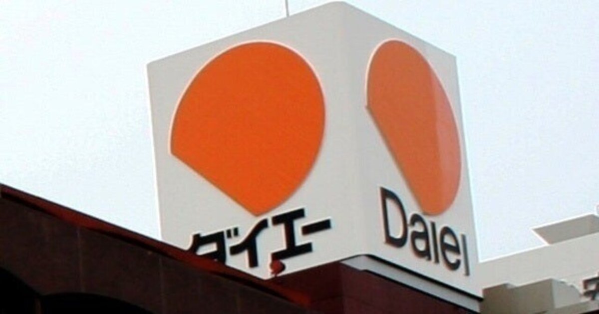 ダイエーが本当に危ない
