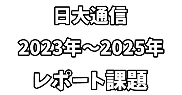 英語史　課題１　合格　レポート　日大通信 2025年最新】日大通信 リポート 英語の人気アイテム - メルカリ