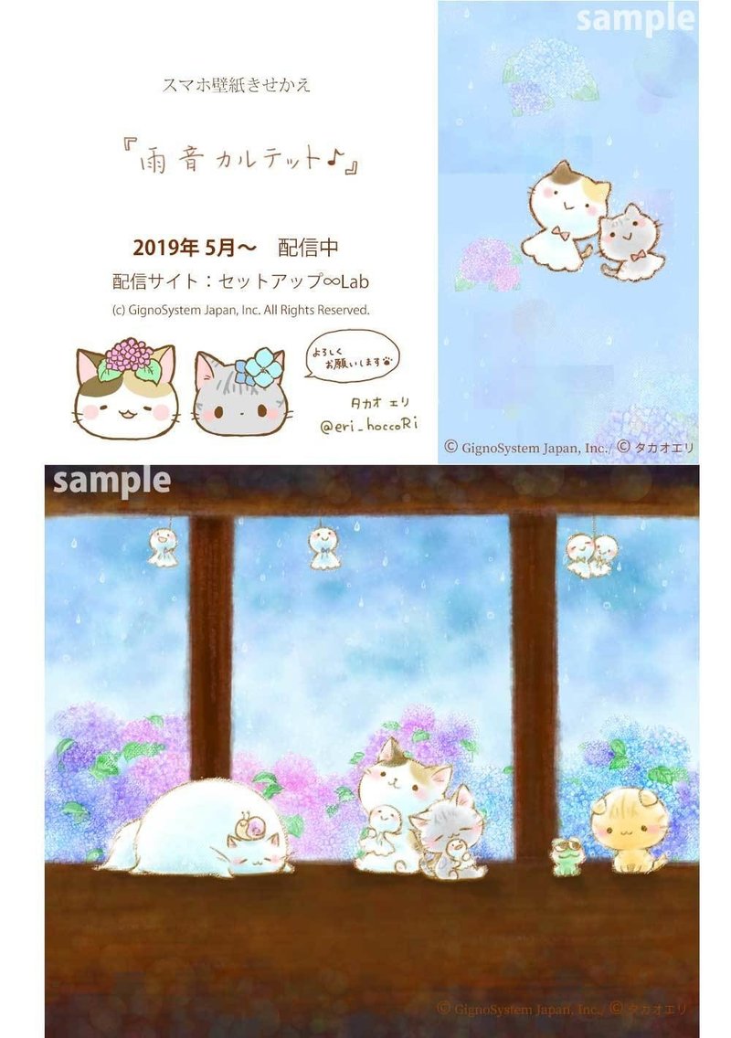 スマホきせかえサイト セットアップ Lab にて 雨音カルテット 配信しています タカオエリ Note