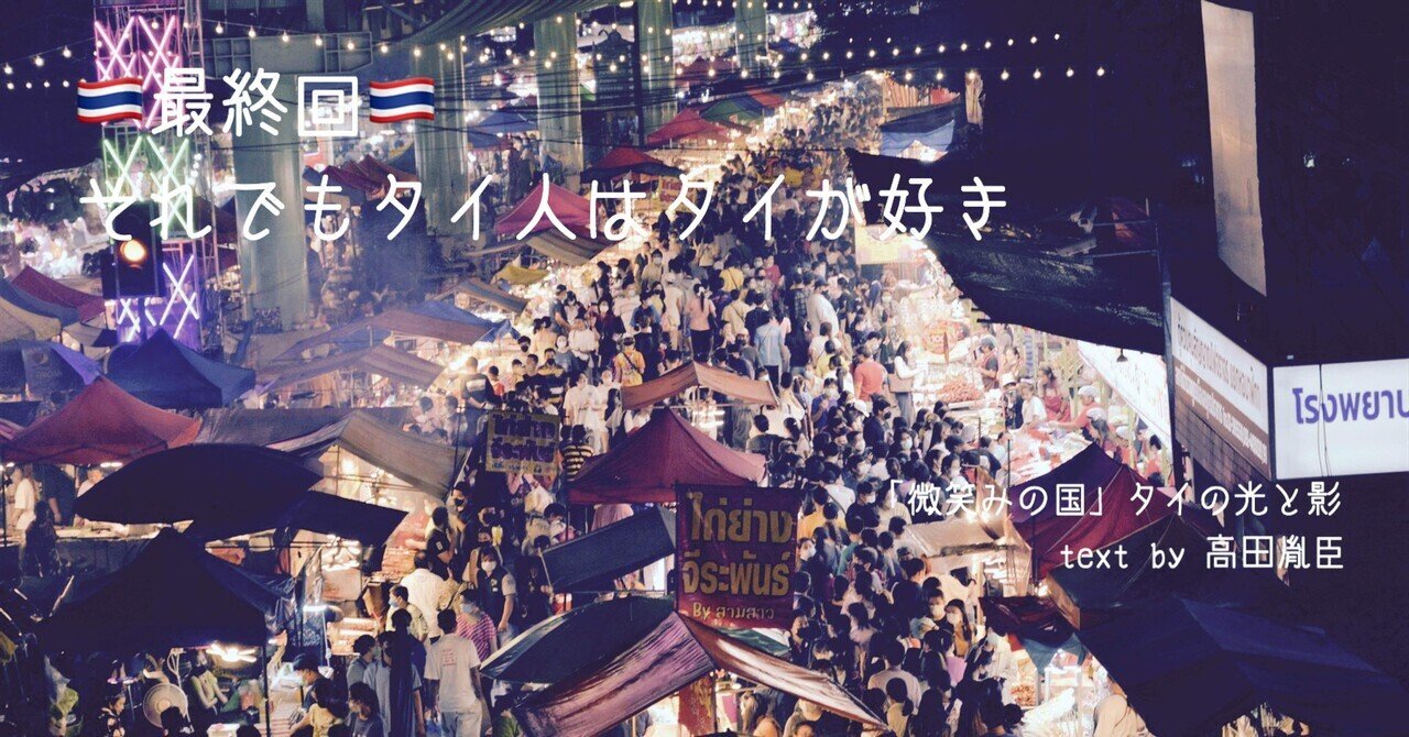 極楽タイ暮らし: 微笑みの国のとんでもないヒミツ (ワニ文庫 G