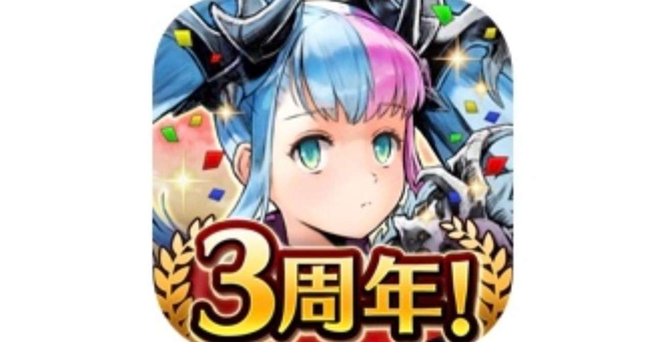 3周年だよ ヴァルキリー集合 もっけ Note