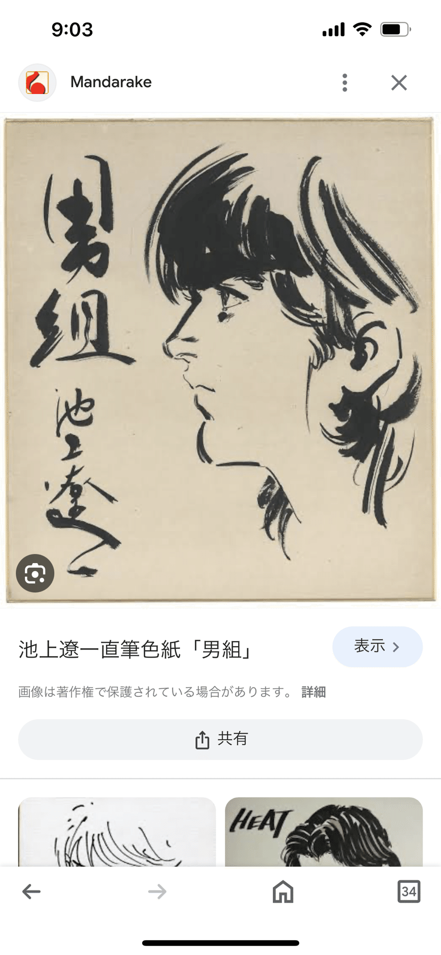 偽物サイン高橋和希.藤島泰介.池上遼一. 荒木飛呂彦小松原一夫
