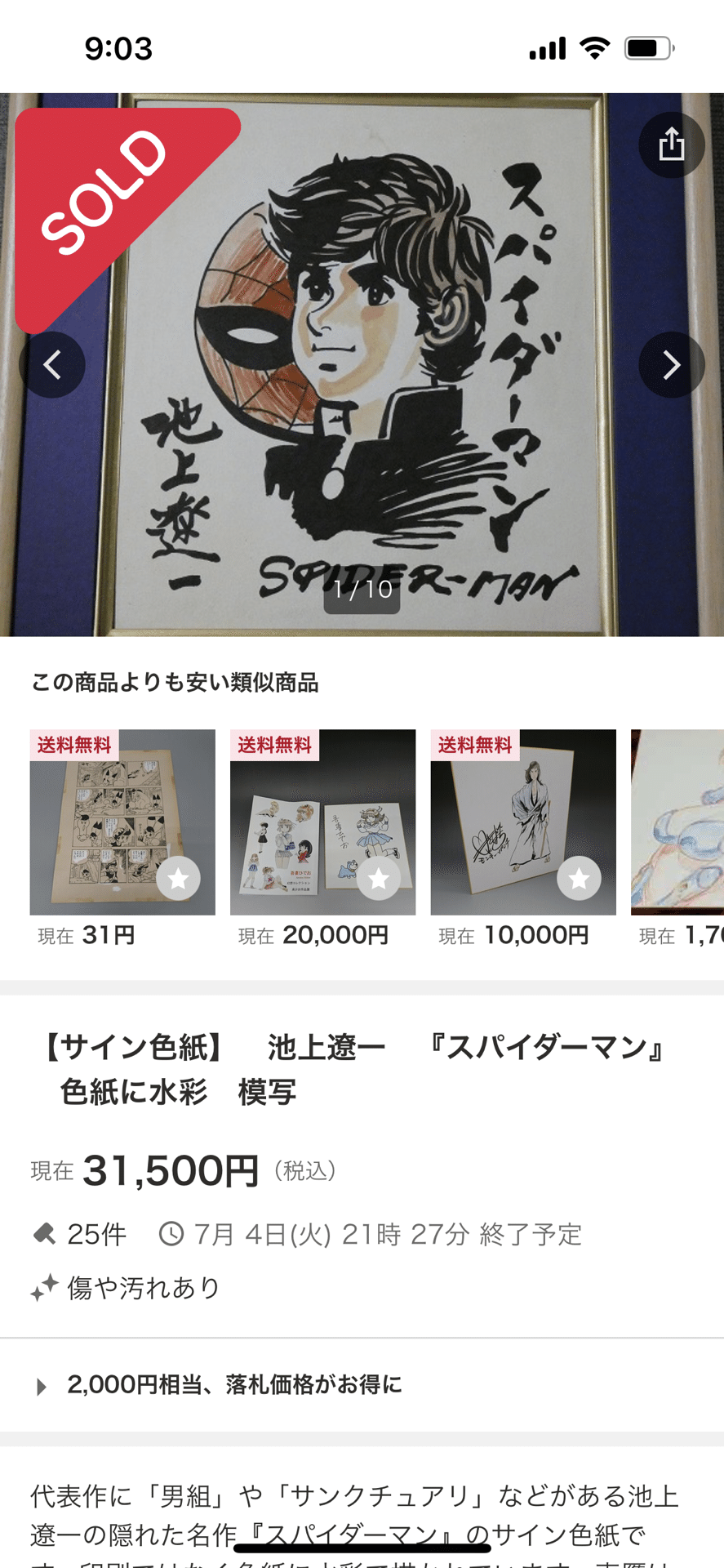 偽物サイン高橋和希.藤島泰介.池上遼一. 荒木飛呂彦小松原一夫