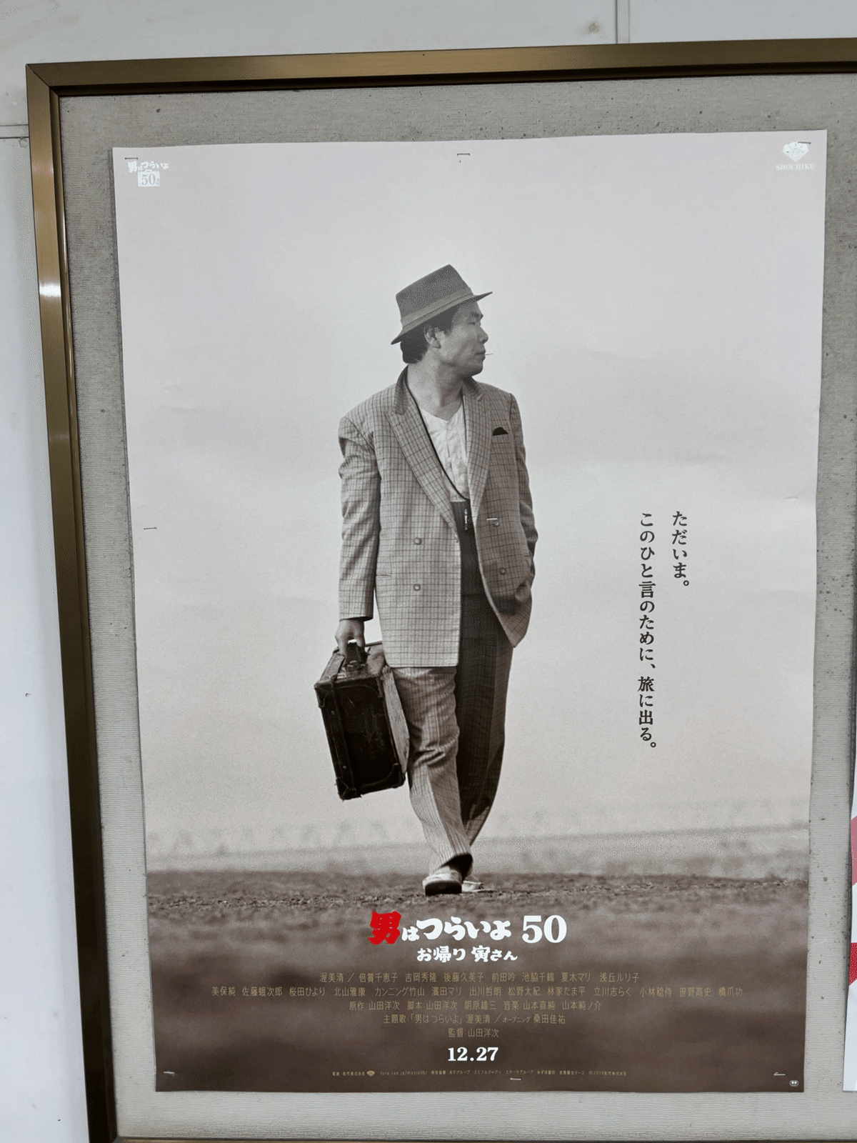 生産終了】 公式 男はつらいよ 寅さん 帽子 ハット 山田洋次