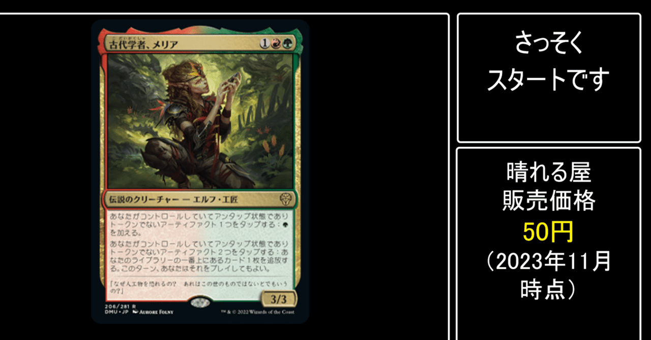 パイオニアEDH】古代学者、メリアRTA｜酉川ぷわ