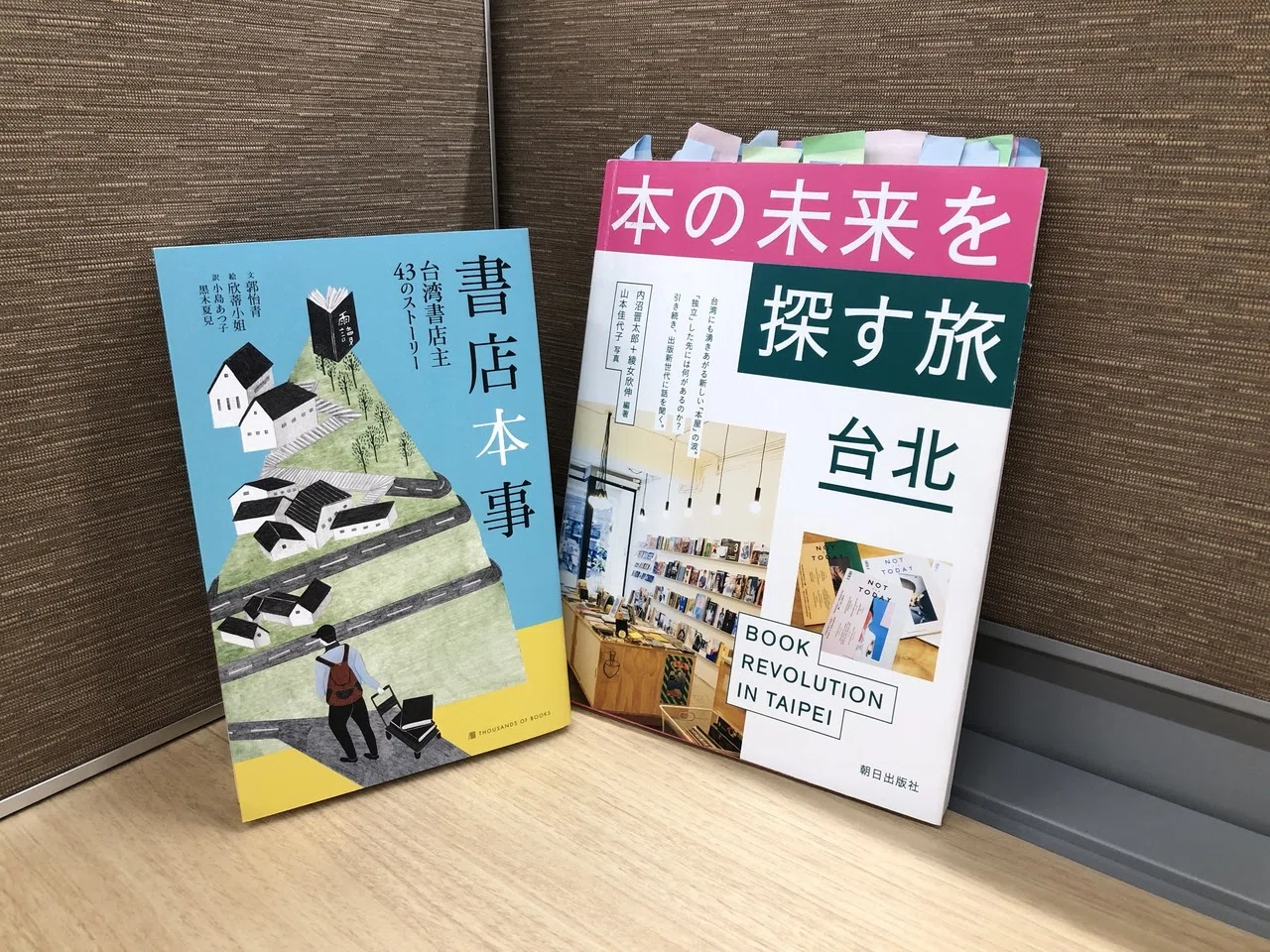 本好きを引きつけて止まない、台湾・台北の魅力的な書店を巡って来まし
