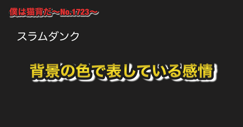 僕は猫背だ〜No.1723〜