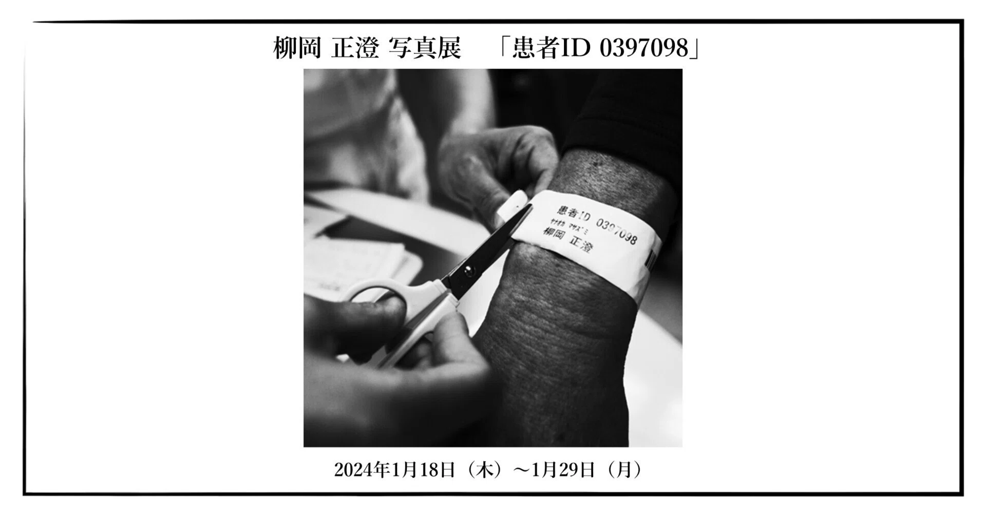 柳岡 正澄 写真展 「患者ID 0397098」｜OM SYSTEM